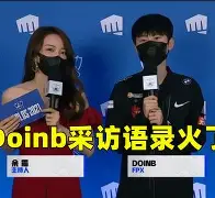 关于Rogue碾压C9，Doinb爆发神勇的信息